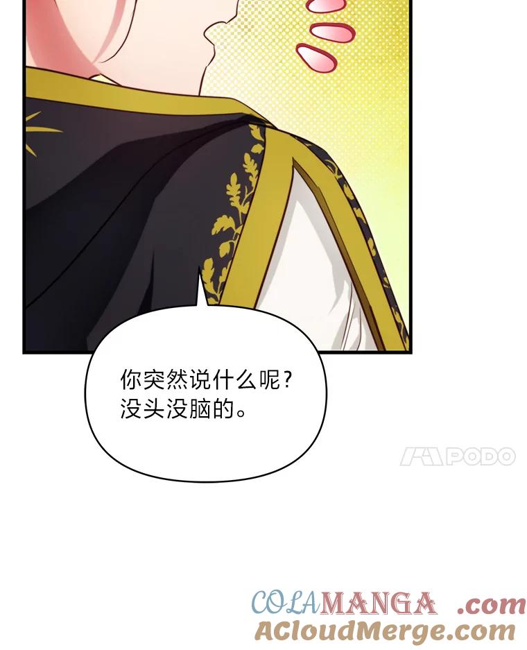 《找到我爸的儿子》92.小屠屠真身 第97页