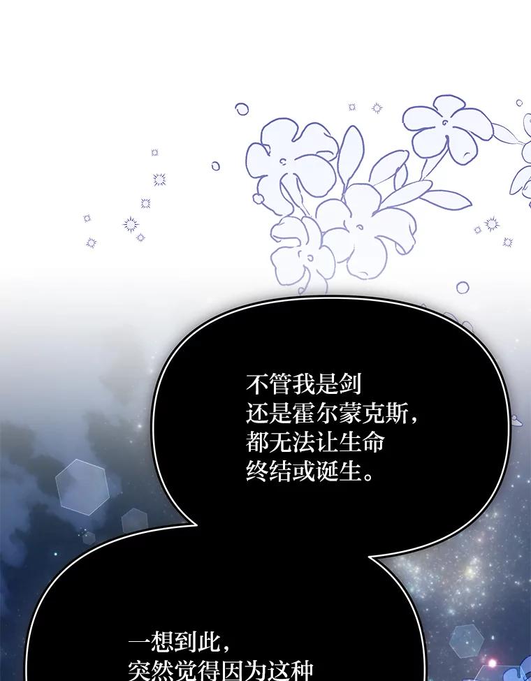 《找到我爸的儿子》92.小屠屠真身 第98页