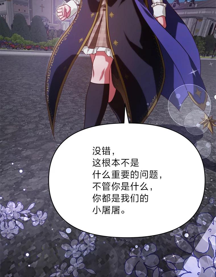 《找到我爸的儿子》92.小屠屠真身 第100页