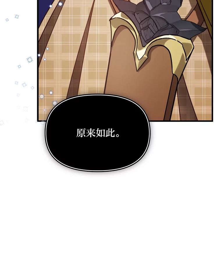 《找到我爸的儿子》92.小屠屠真身 第95页