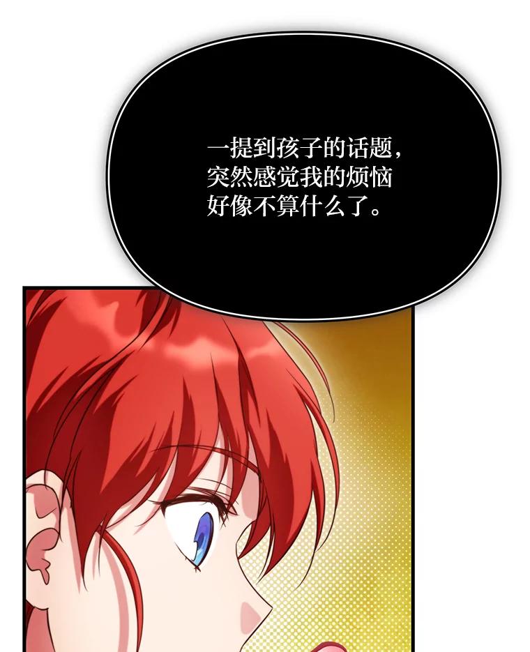 《找到我爸的儿子》92.小屠屠真身 第96页
