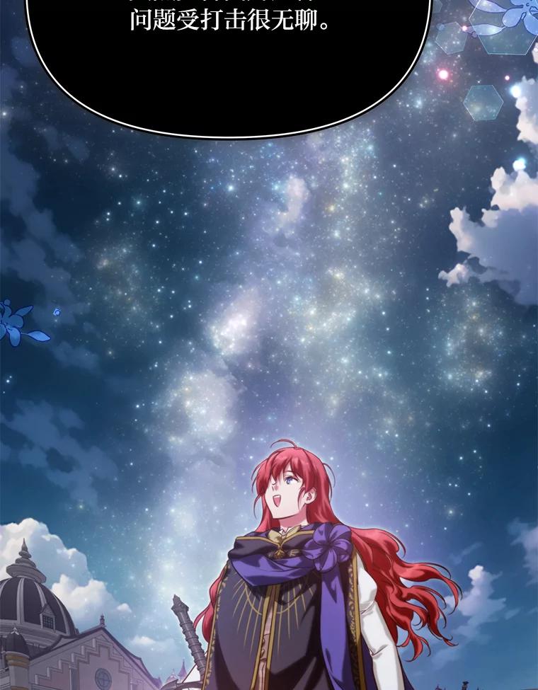 《找到我爸的儿子》92.小屠屠真身 第99页