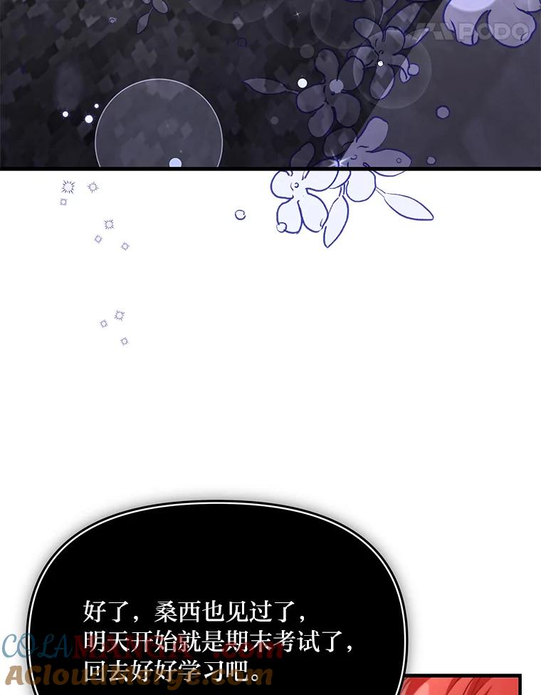 《找到我爸的儿子》92.小屠屠真身 第101页