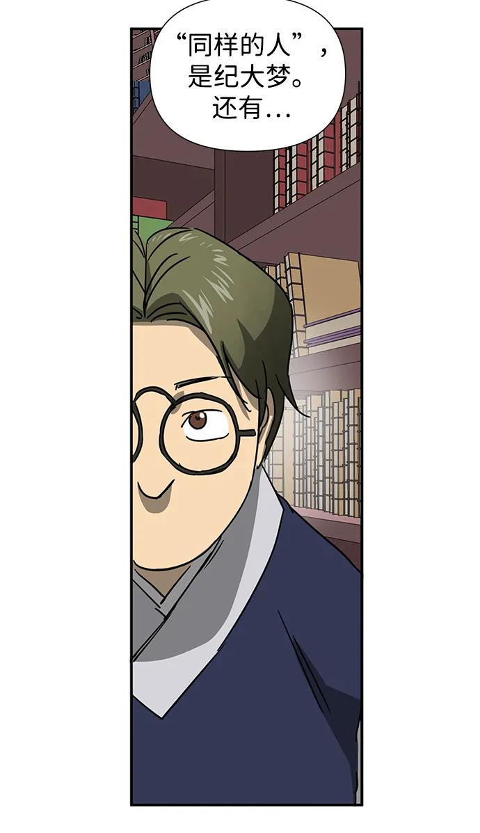 《无限升级in武林》[第94话] 纪大梦 第103页