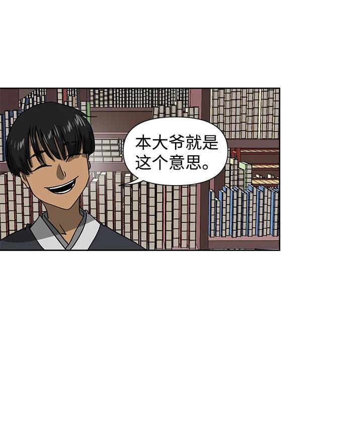 《无限升级in武林》[第94话] 纪大梦 第92页