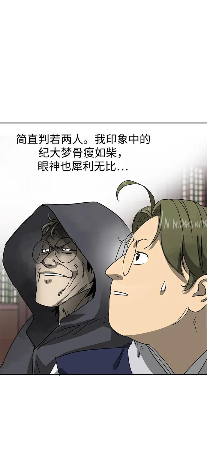 《无限升级in武林》[第94话] 纪大梦 第78页
