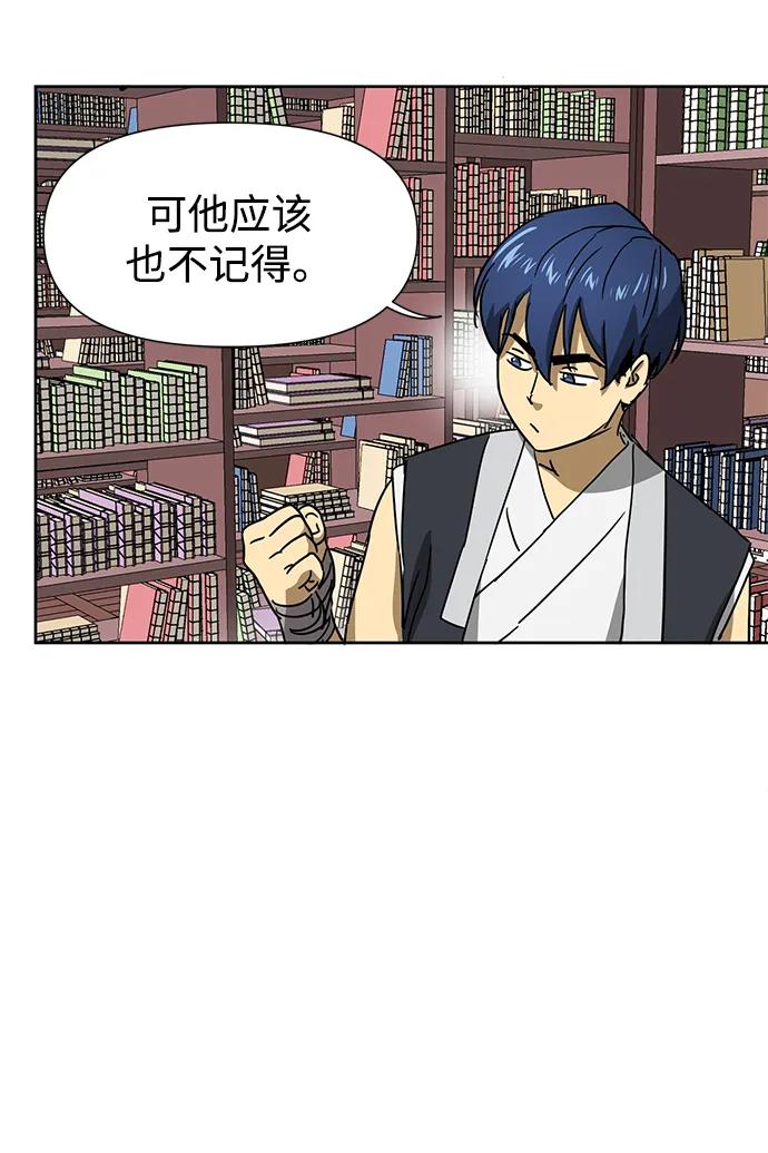 《无限升级in武林》[第94话] 纪大梦 第95页