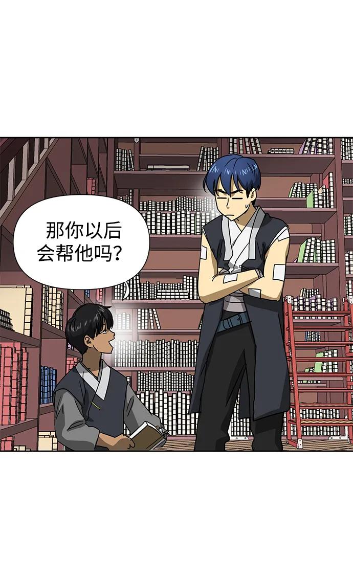 《无限升级in武林》[第94话] 纪大梦 第82页