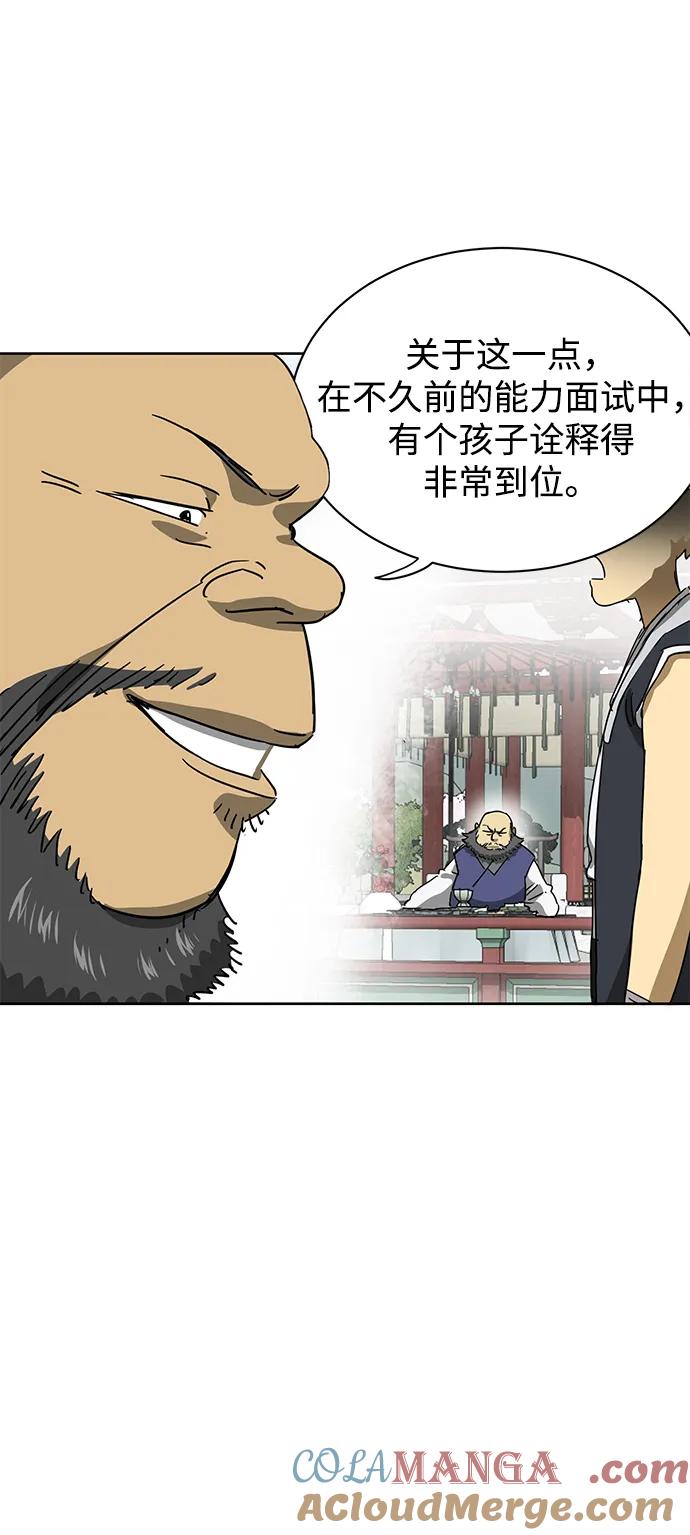 《无限升级in武林》[第94话] 纪大梦 第57页