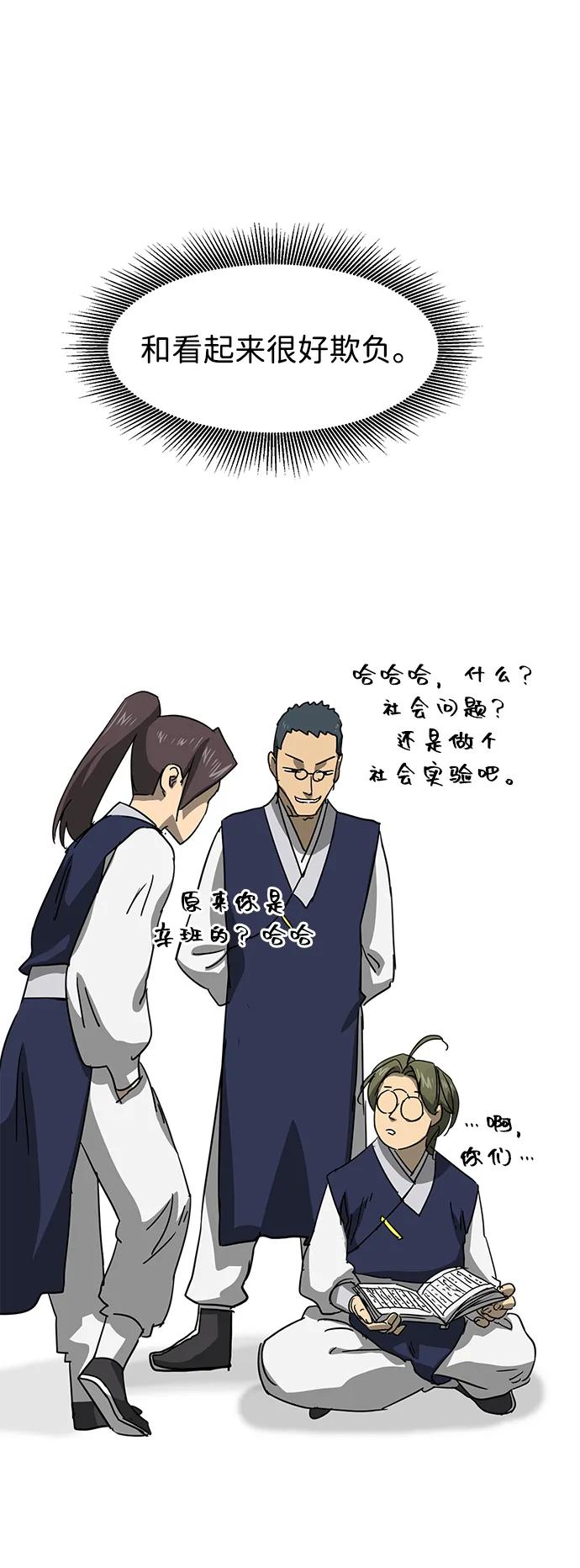 《无限升级in武林》[第94话] 纪大梦 第76页