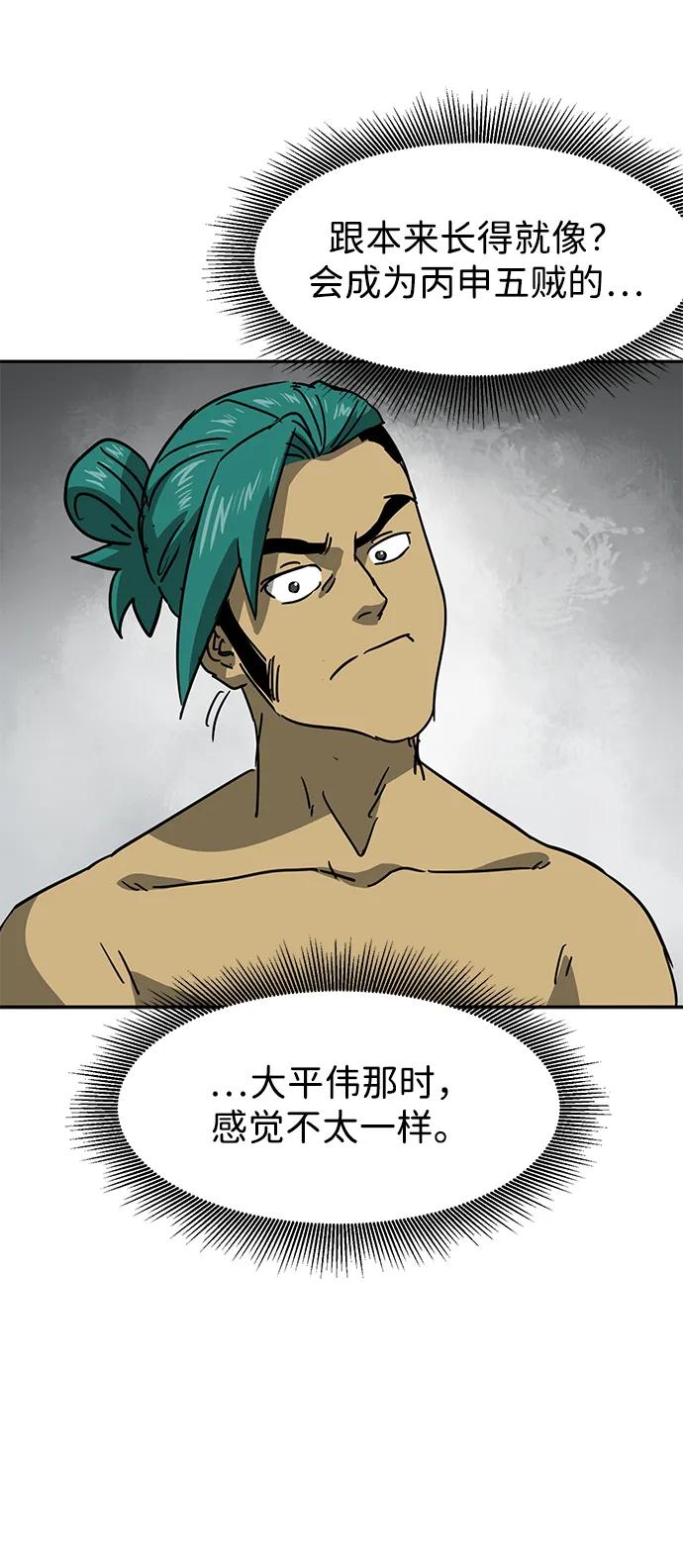 《无限升级in武林》[第94话] 纪大梦 第84页