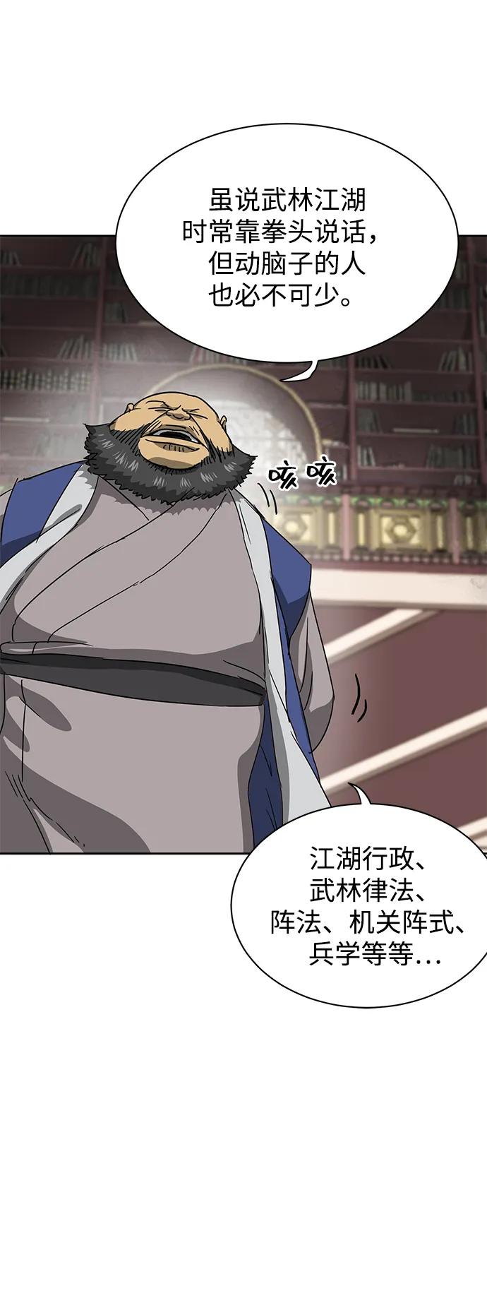 《无限升级in武林》[第94话] 纪大梦 第59页