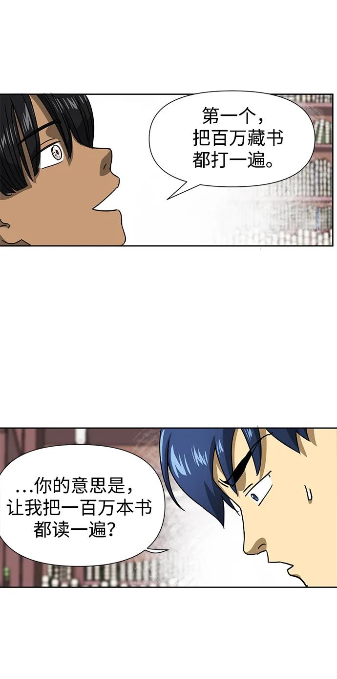 《无限升级in武林》[第94话] 纪大梦 第91页