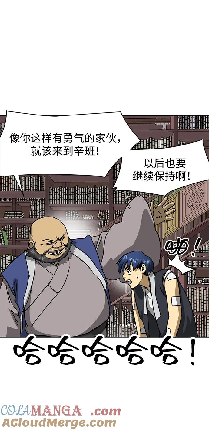 《无限升级in武林》[第94话] 纪大梦 第65页
