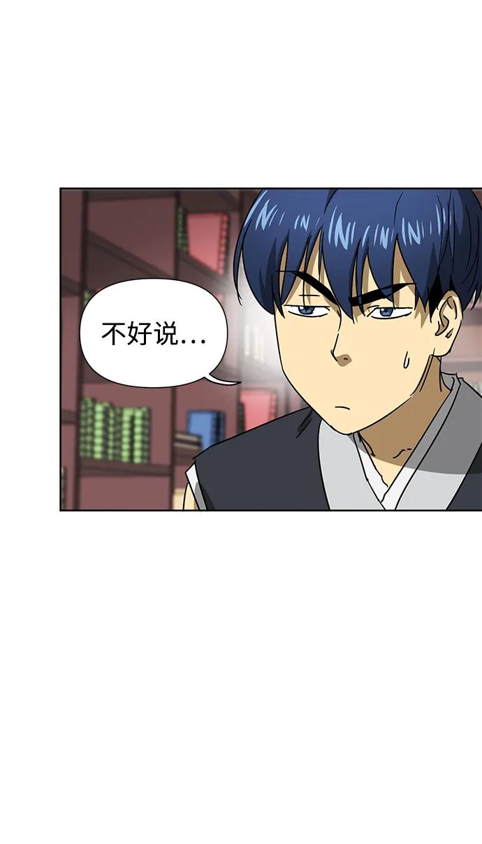 《无限升级in武林》[第94话] 纪大梦 第83页
