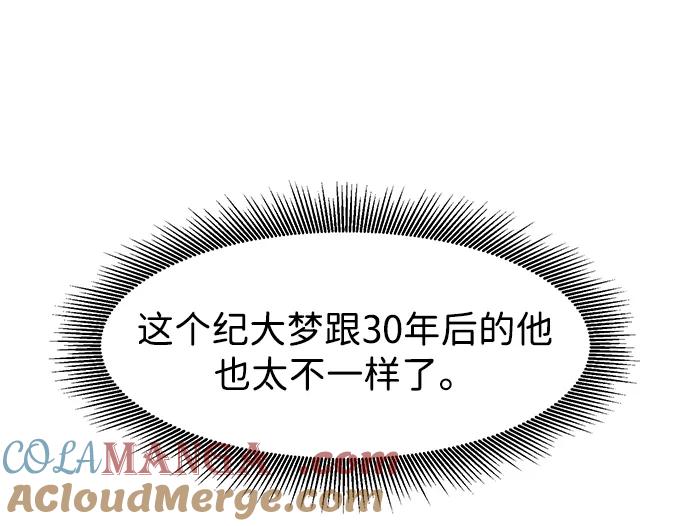 《无限升级in武林》[第94话] 纪大梦 第77页