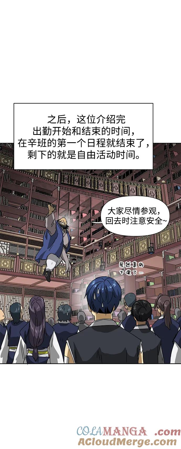 《无限升级in武林》[第94话] 纪大梦 第69页