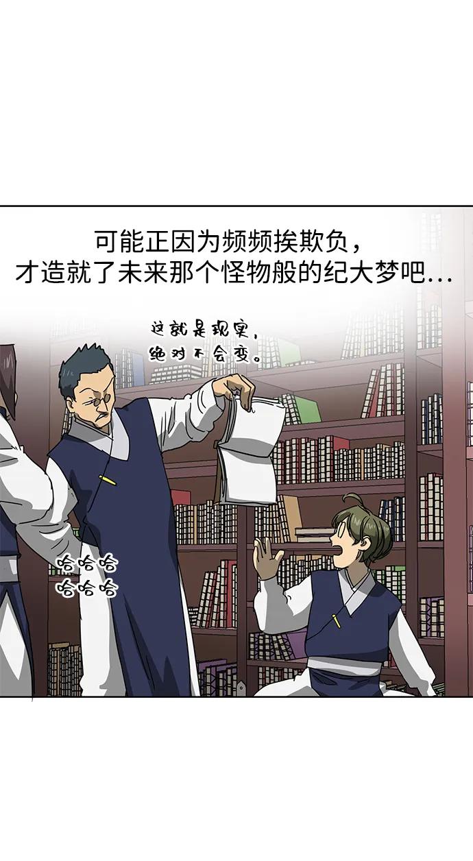 《无限升级in武林》[第94话] 纪大梦 第79页