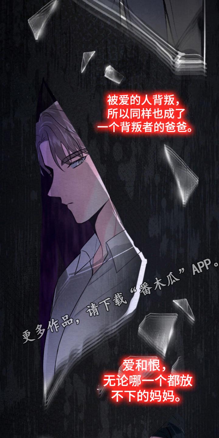 《给记忆添香》第31章：爱的背叛 第26页