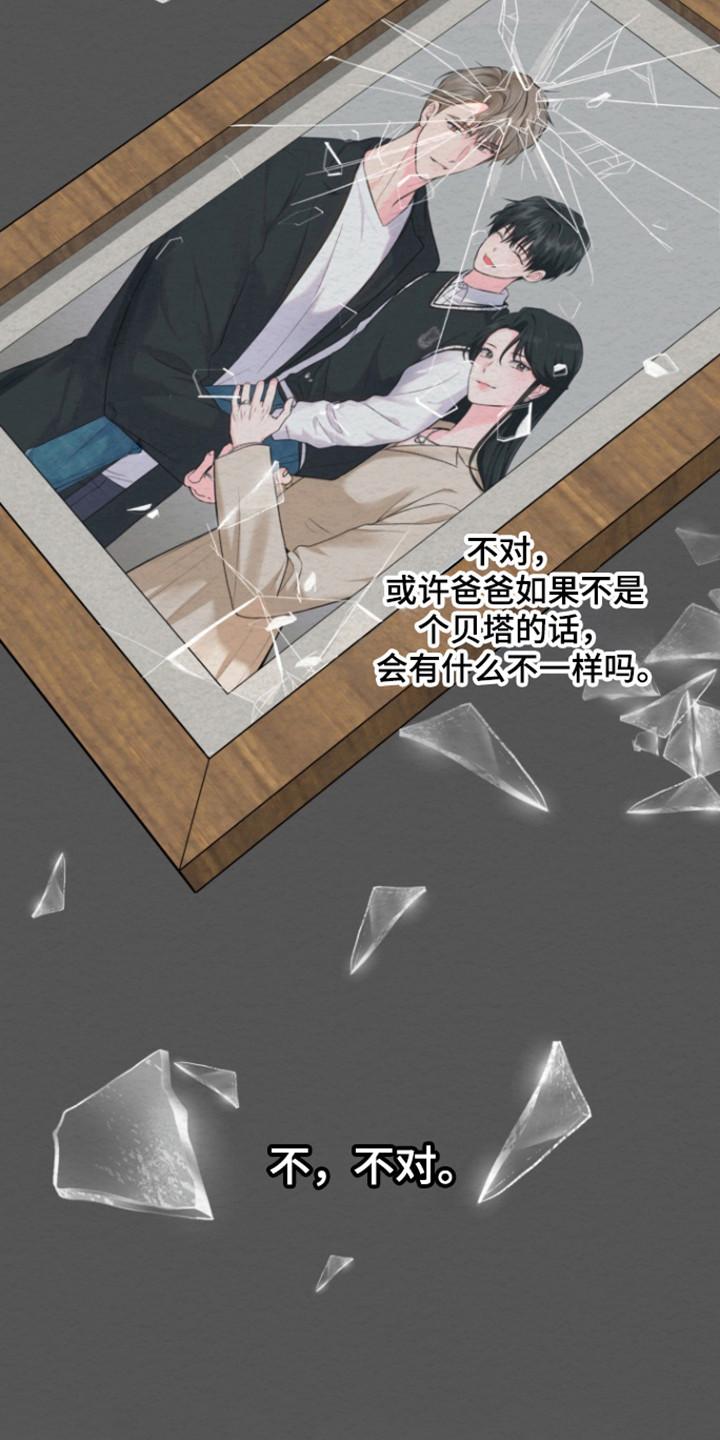 《给记忆添香》第31章：爱的背叛 第24页