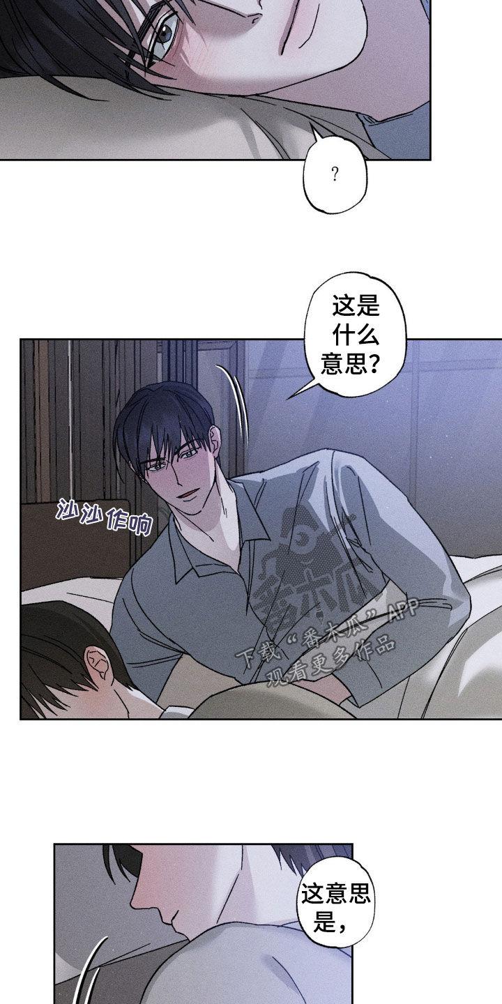 《特写爱意》第31章：肆意妄为 第18页