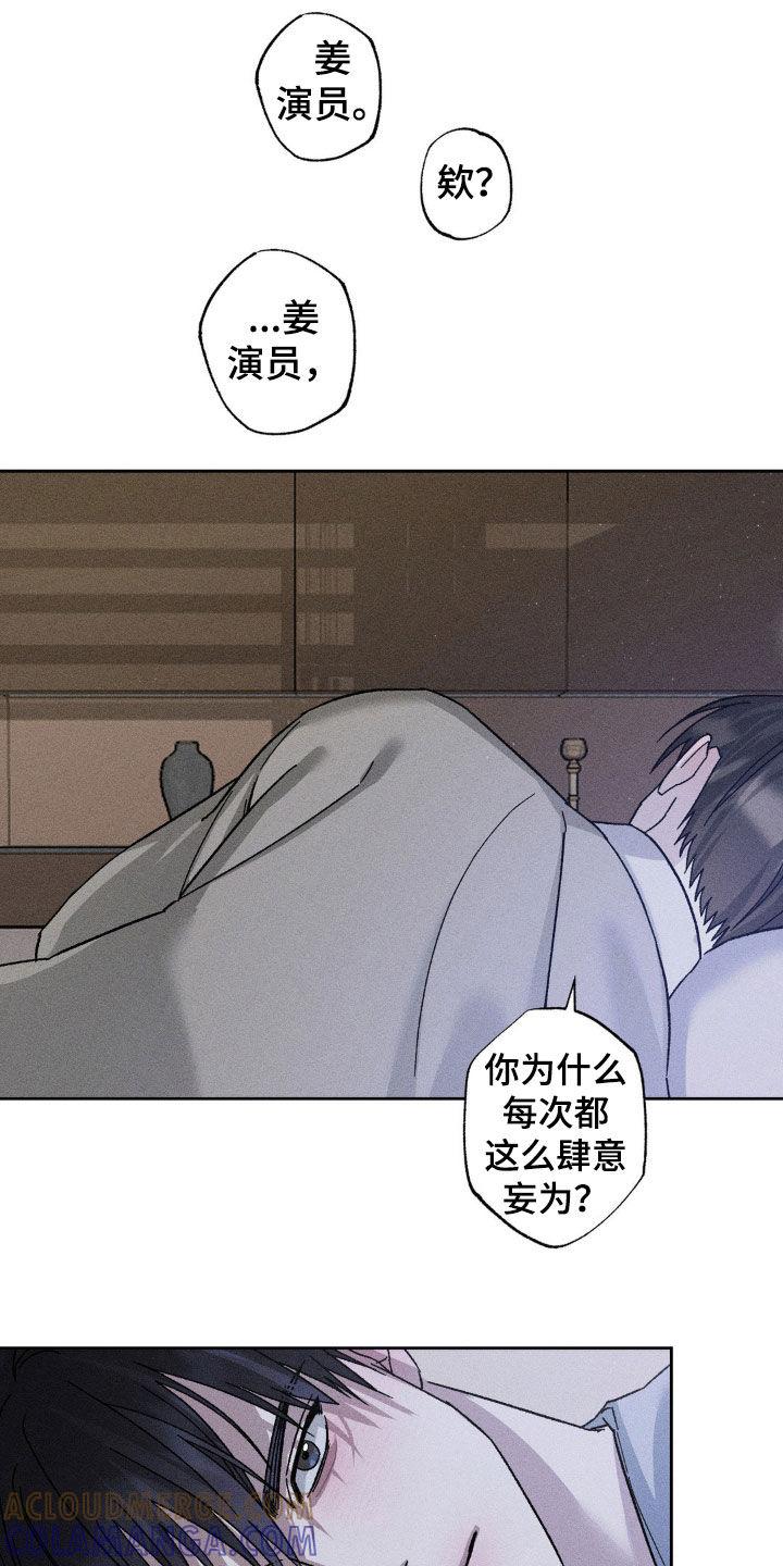 《特写爱意》第31章：肆意妄为 第17页