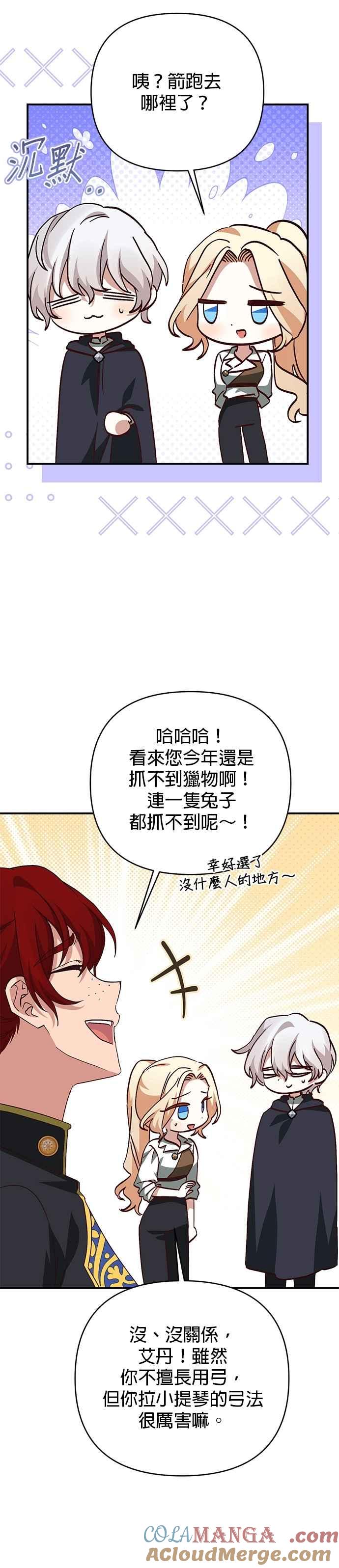 《暴君想要善良地活着》第97话 第35页