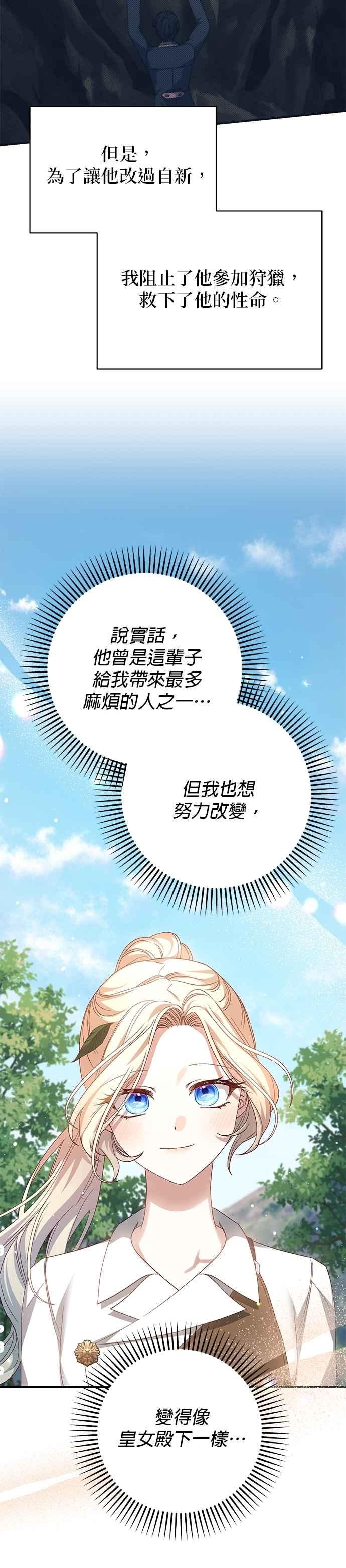 《暴君想要善良地活着》第97话 第30页