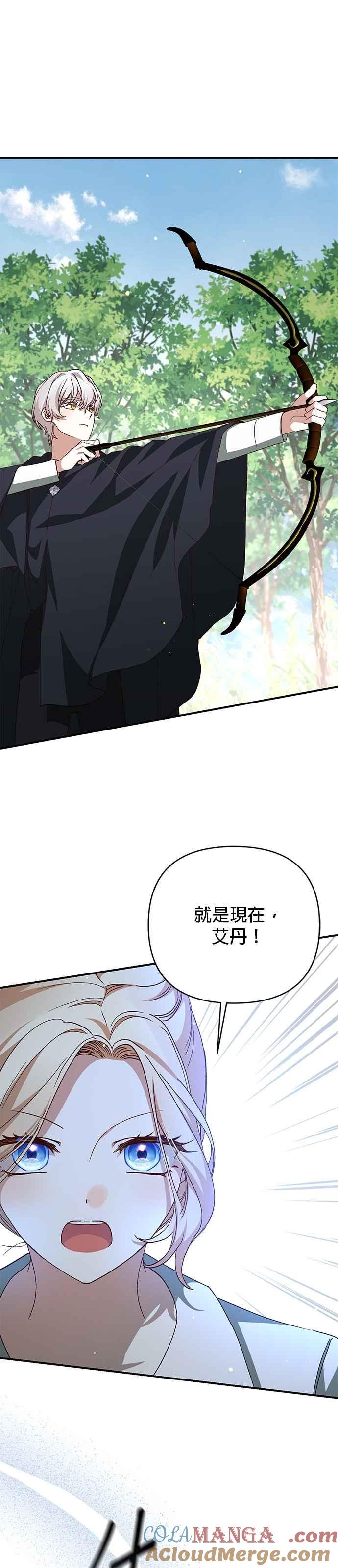 《暴君想要善良地活着》第97话 第33页