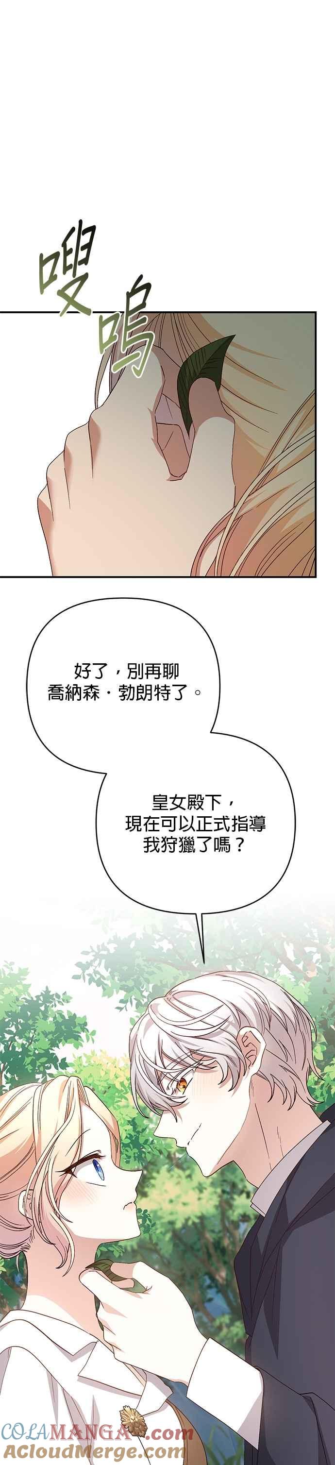 《暴君想要善良地活着》第97话 第31页