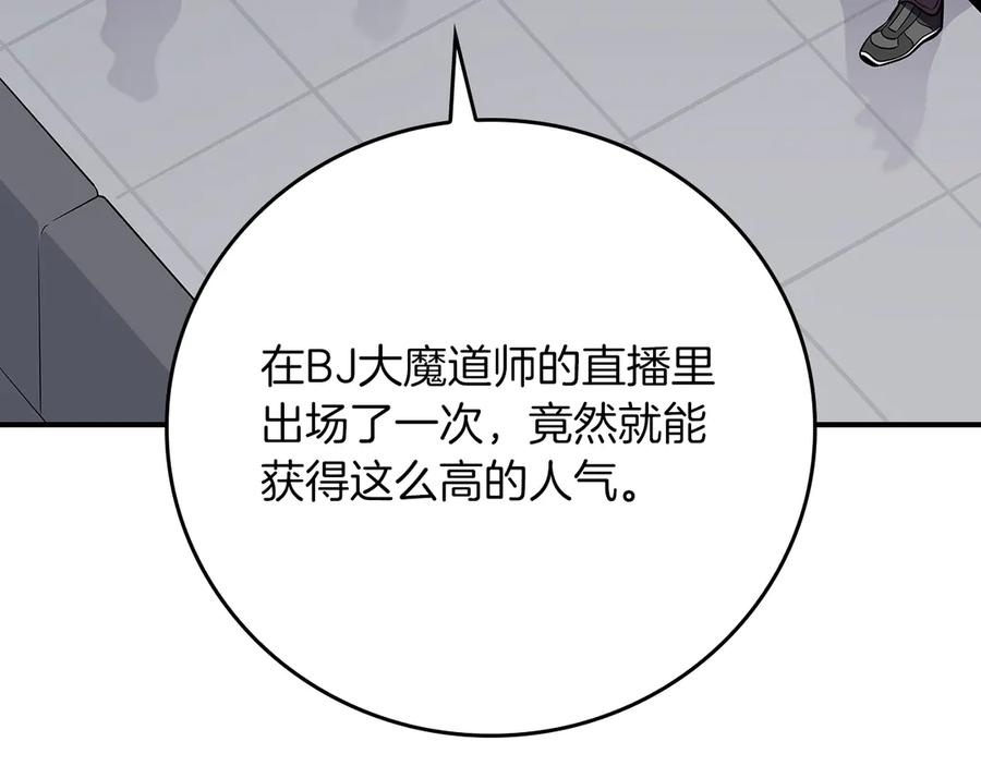 《全民神战：只有我能看到隐藏信息》第103话 公布隐藏剧情 第14页