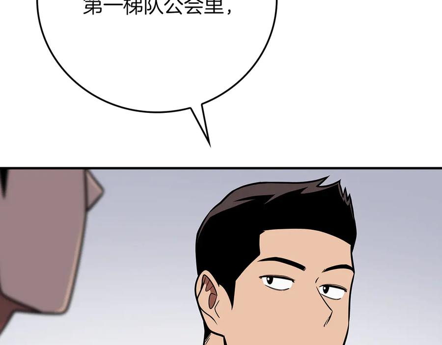 《全民神战：只有我能看到隐藏信息》第103话 公布隐藏剧情 第16页