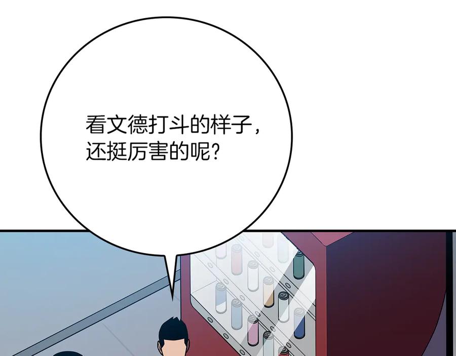 《全民神战：只有我能看到隐藏信息》第103话 公布隐藏剧情 第12页