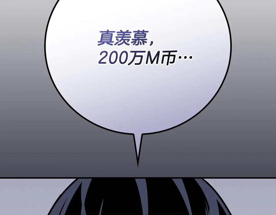 《全民神战：只有我能看到隐藏信息》第103话 公布隐藏剧情 第2页