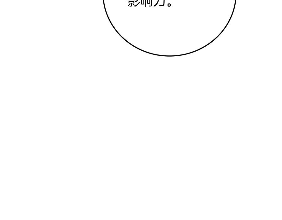 《全民神战：只有我能看到隐藏信息》第103话 公布隐藏剧情 第8页