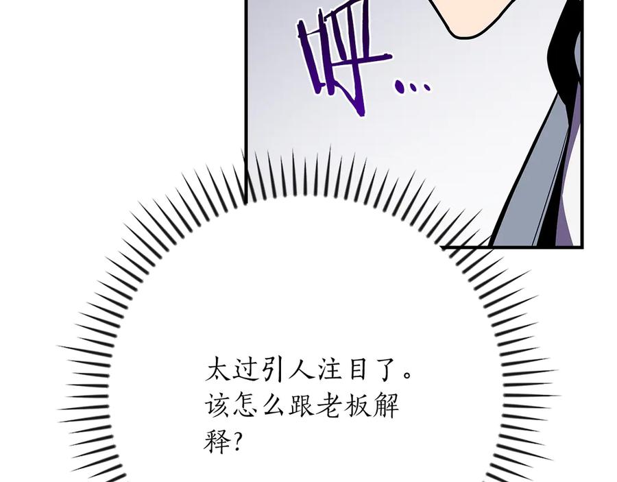 《全民神战：只有我能看到隐藏信息》第103话 公布隐藏剧情 第10页