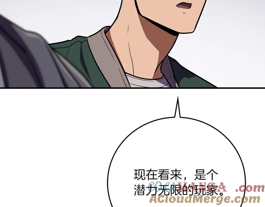 《全民神战：只有我能看到隐藏信息》第103话 公布隐藏剧情 第17页