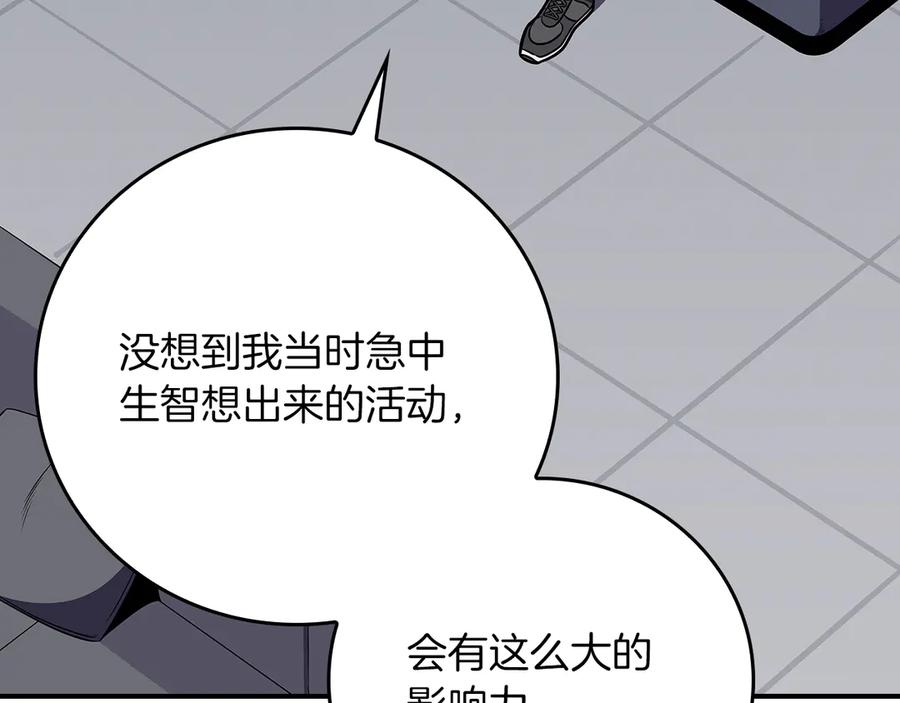 《全民神战：只有我能看到隐藏信息》第103话 公布隐藏剧情 第7页