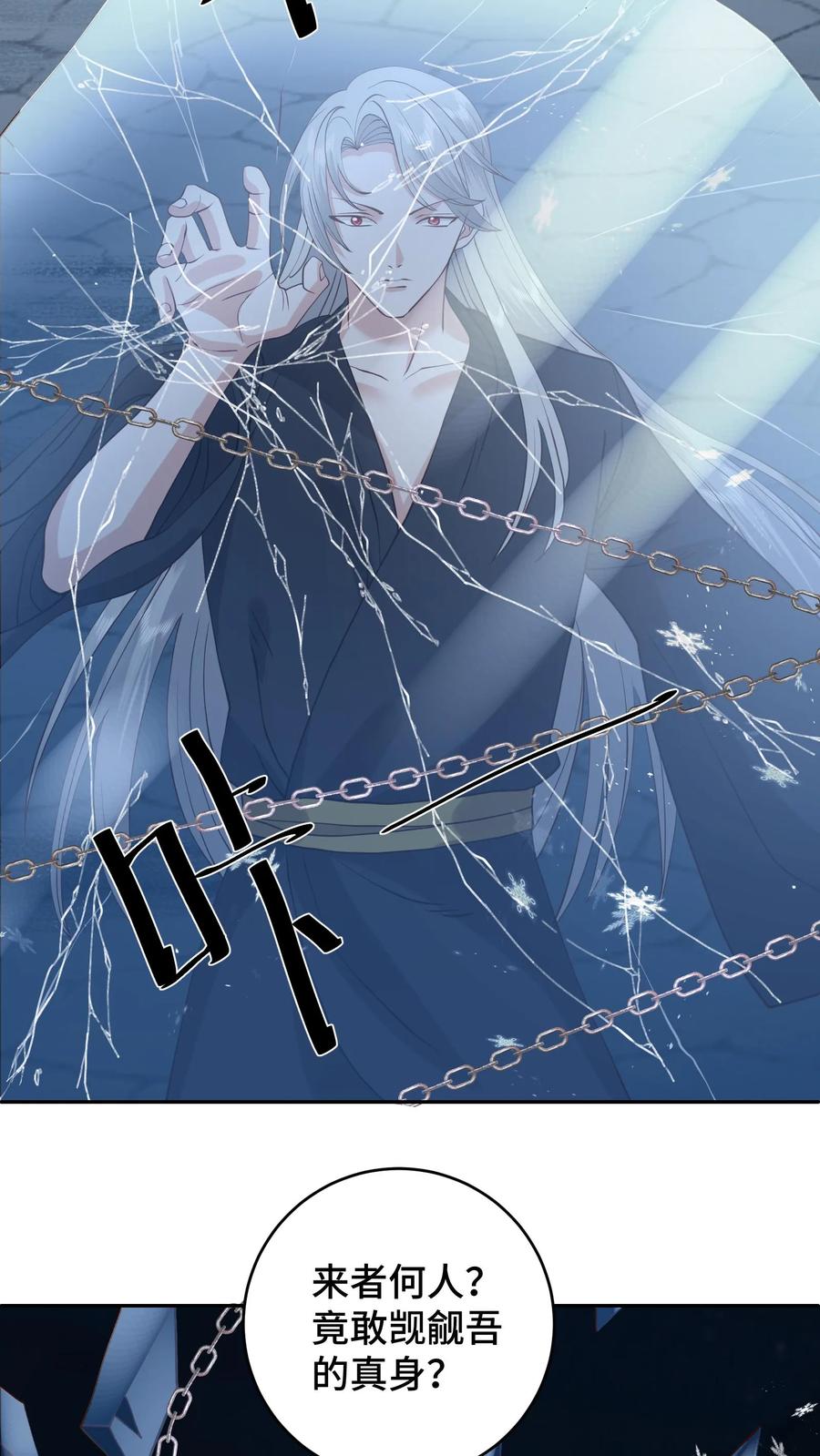 祖宗嫁到：病娇魔帝滚下榻 - 第186话 老张看女婿，越看越来气 - 第22张图