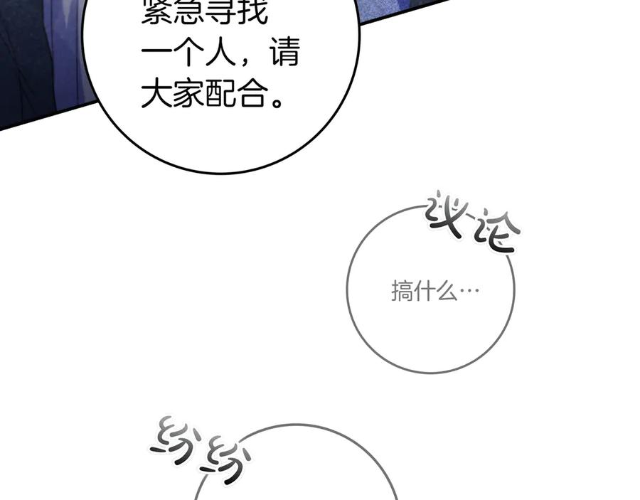 《只想在反派爸爸身边躺平》第21话 执意报答 第63页