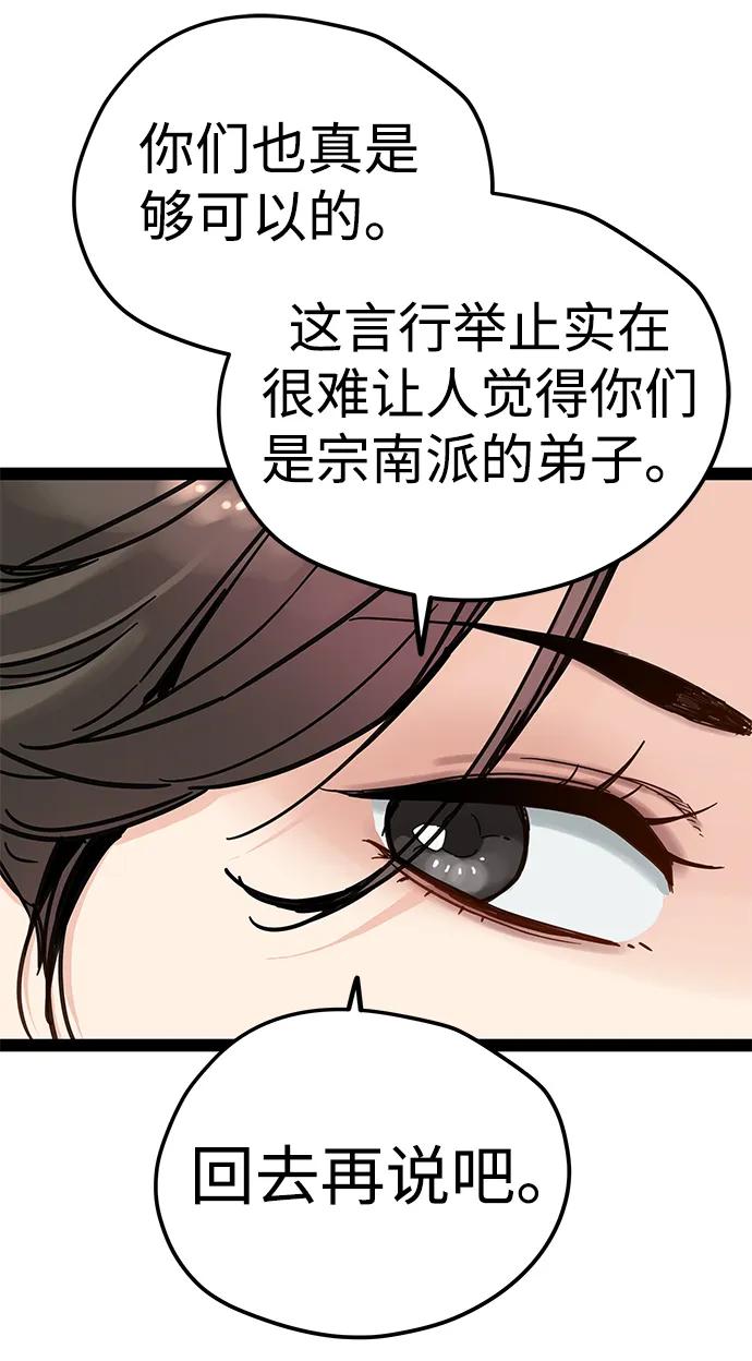 残命天才生存法 第25话 第74页
