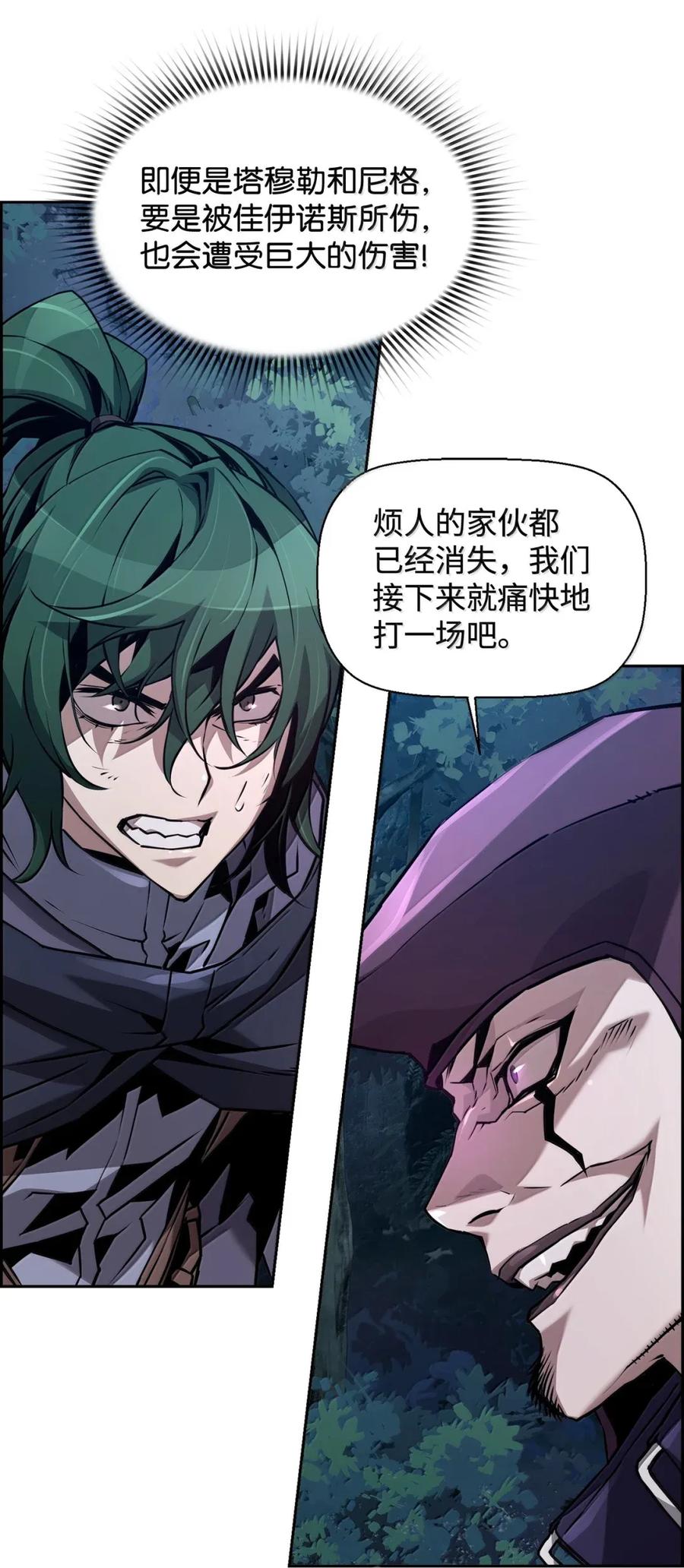 《死灵法师的进化特质》41 苦战 第17页