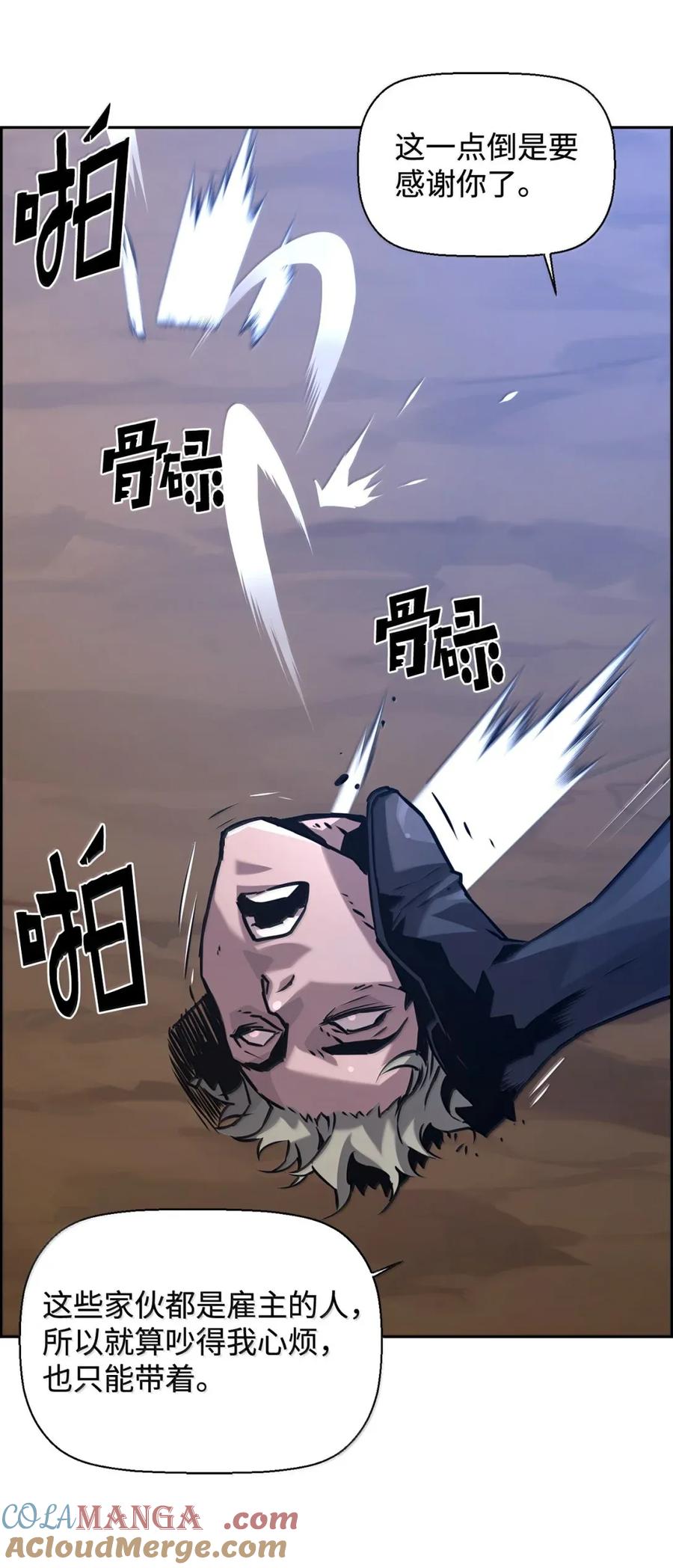 《死灵法师的进化特质》41 苦战 第16页