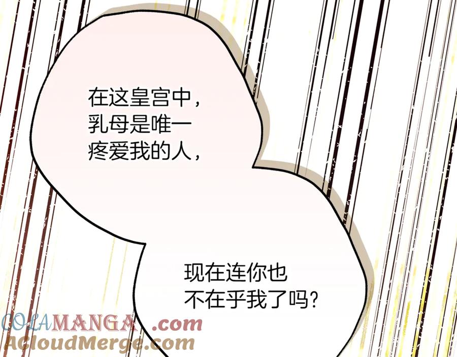 不幸的骑士，请和姐姐恋爱吧 - 第50话 绝不想看到的结局 - 第213张图