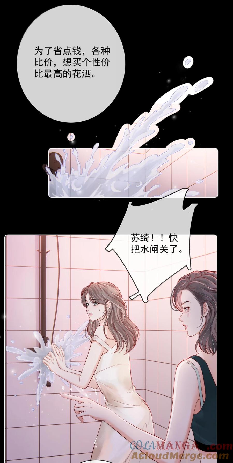 《疾风吻月光》048 出租屋文学 第15页