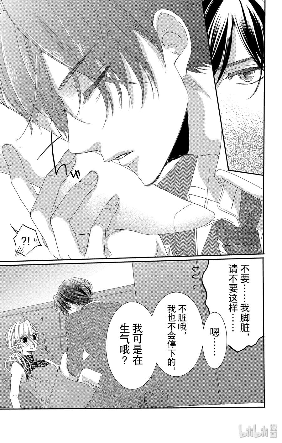 《Coffee & Vanilla 咖啡和香草》52 担心和照顾 第24页