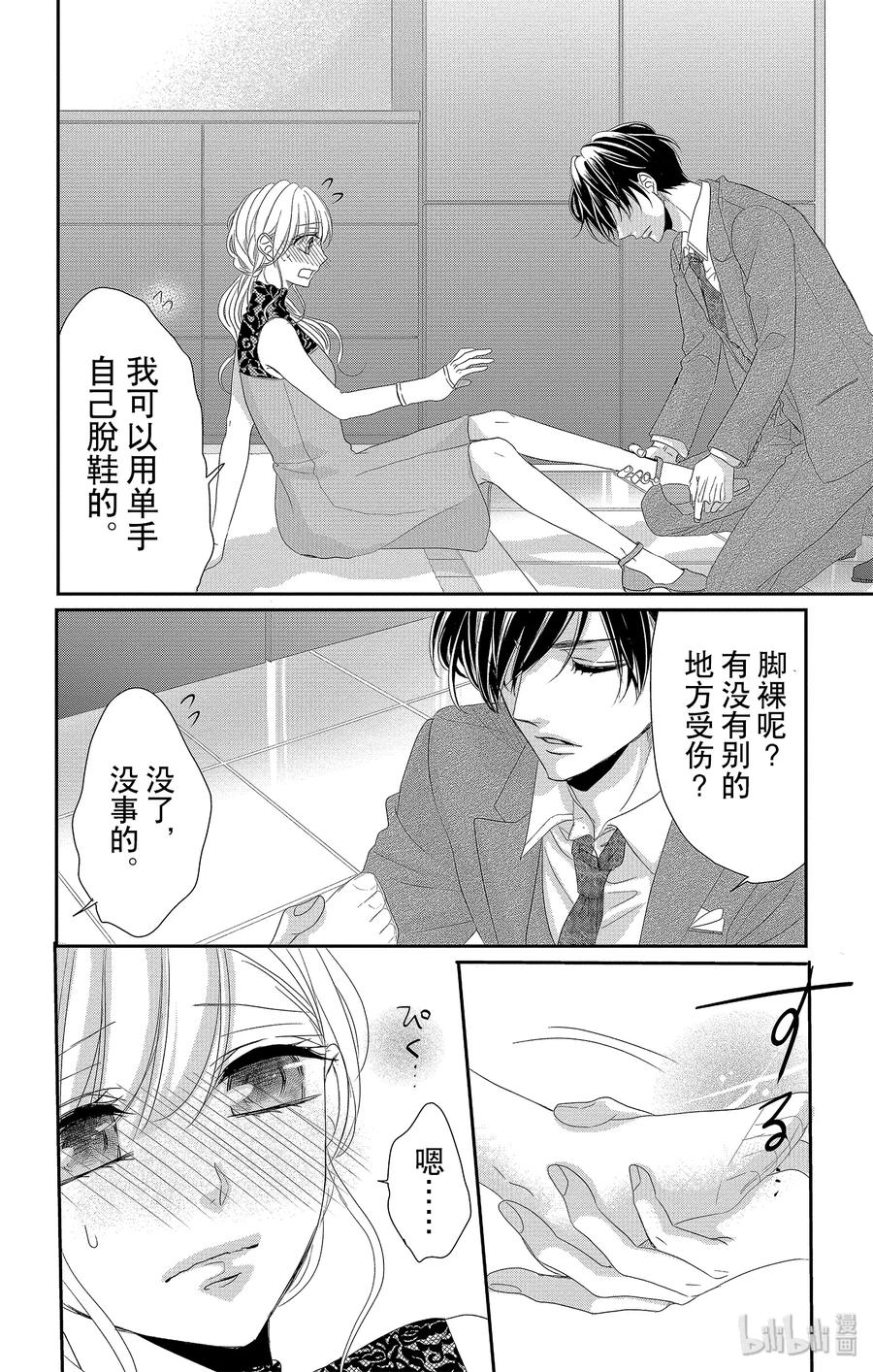 《Coffee & Vanilla 咖啡和香草》52 担心和照顾 第23页