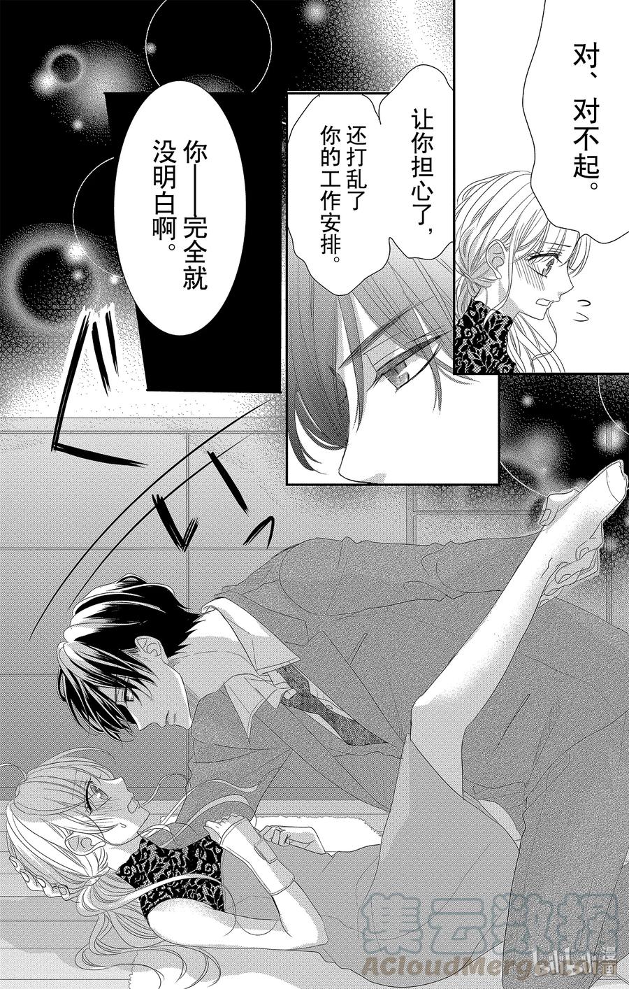 《Coffee & Vanilla 咖啡和香草》52 担心和照顾 第25页