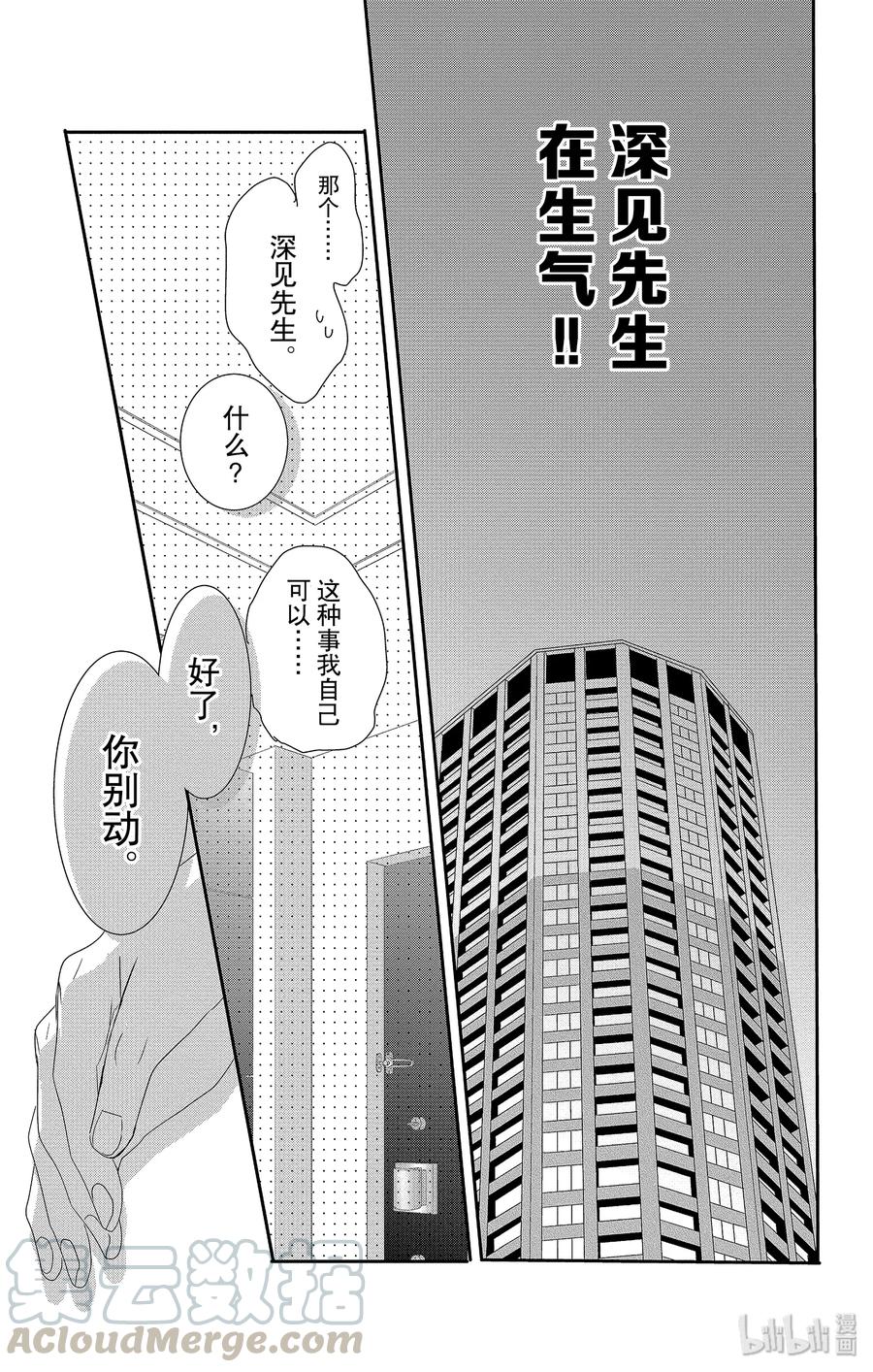 《Coffee & Vanilla 咖啡和香草》52 担心和照顾 第22页