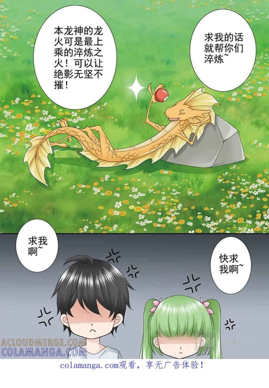 《我的师傅不是人》第两百三十九话 第7页